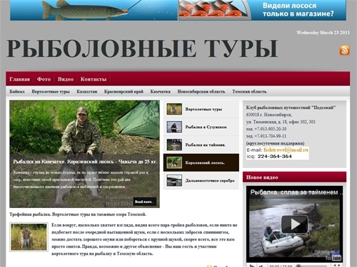 РЫБОЛОВНЫЕ ТУРЫ