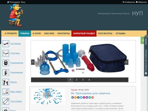 НУП - Натуральное Увеличение Пениса
