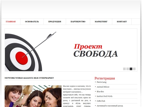 network world alliance nwa парфюмерия духи украшения
корма животных одежда обувь новый бизнес фильтры для воды и др.