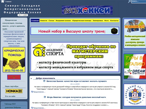 Северо-Западная Межрегиональная Федерация Хоккея