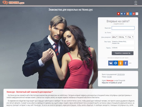 Сайт знакомств Нюню рус - это знакомства для взрослых без регистрации и бесплатно!