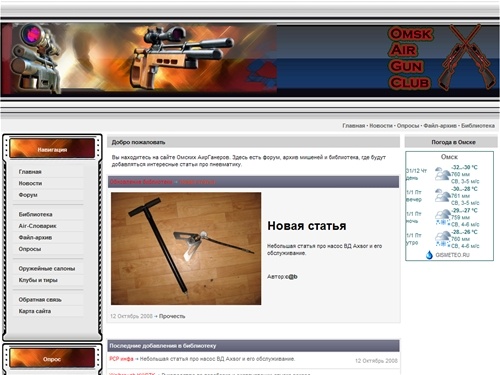 Клуб Омских АирГанеров - Главная