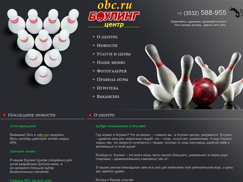 Боулинг-Центр obc.ru