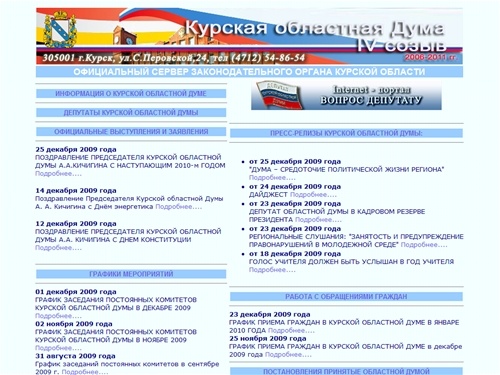  Курская областная Дума