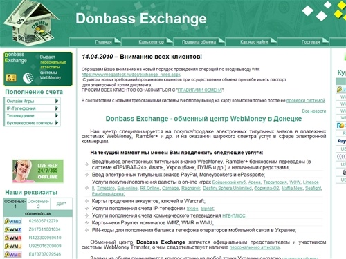 WebMoney в Донецке-Покупка / продажа wmz,wmr,wmu,wme. Пополнение on-line игр, пополнение НТВ+, пополнение счета в Форексе, выдача Персонального и Начального аттестатов.