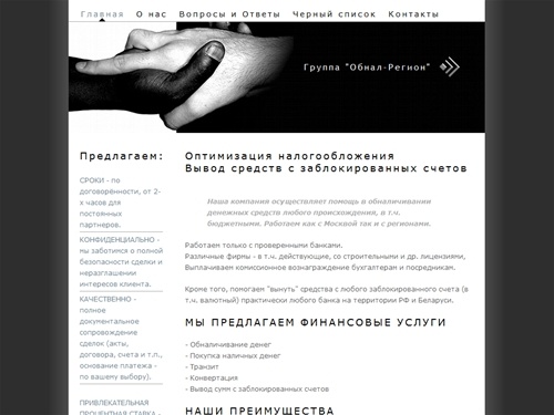 Оптимизация налогообложения. Вывод средств с заблокированных счетов.