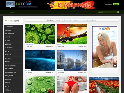 Самые лучшие обои для рабочего стола