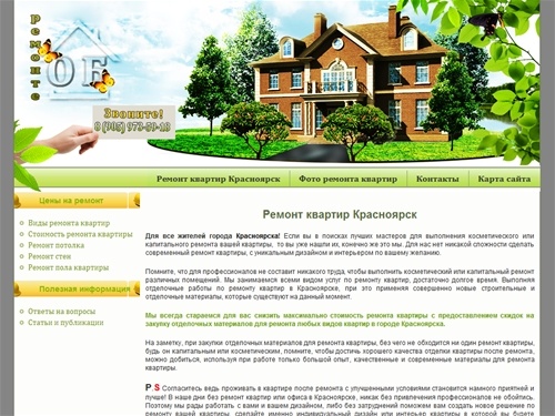 Ремонт квартир Красноярск