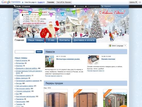 Интернет магазин «Росич» Доставка товаров по всей России.