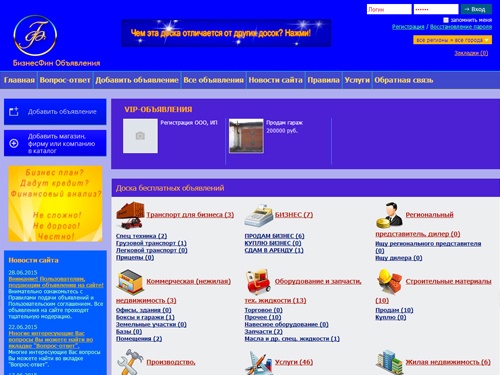 Доска бесплатных объявлений БизнесФин