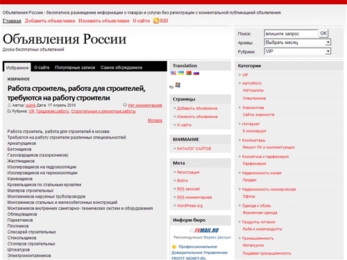 Объявления России, разместить объявление бесплатно, частные объявления, подать объявление