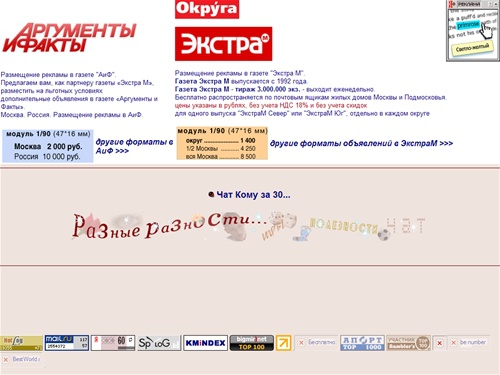 Газета Округа, газета Экстра М, газета АиФ. Реклама в газетах.