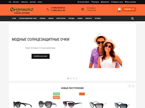 Солнцезащитные очки купить магазин Оптика Солнышко