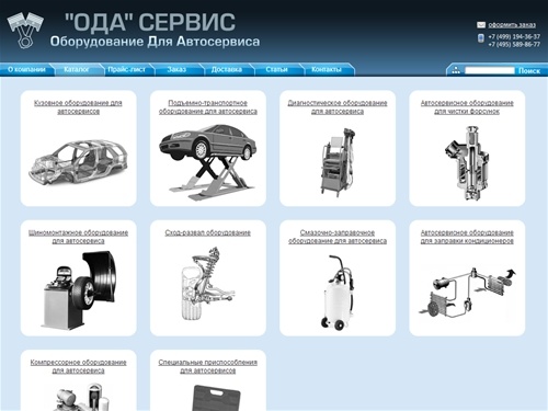«ОДА» Сервис: оборудование для автосервиса и СТО