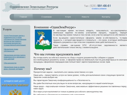 Регистрация земельных участков в Одинцовском районе