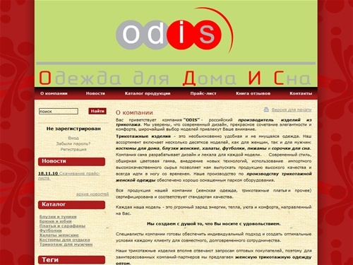 Компания Одис - производитель одежды г. Иваново, трикотаж от производителя, трикотаж оптом от производителя, женская трикотажная одежда, трикотажная одежда опт, женская одежда трикотажные платья, женская трикотажная одежда оптом, производство трикотажной 