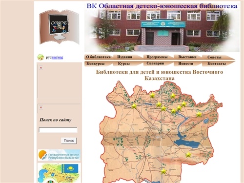 www.odub.ukg.kz - Восточно-Казахстанская Областная детско-юношеская библиотека