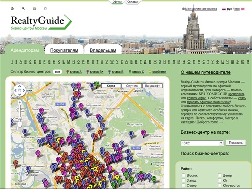REALTY GUIDE. Путеводитель по бизнес-центрам Москвы