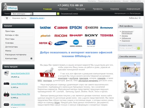Offshop - продажа и ремонт оргтехники