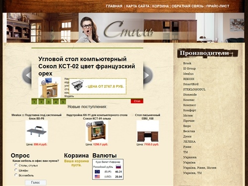 Интернет-магазин офисной мебели 