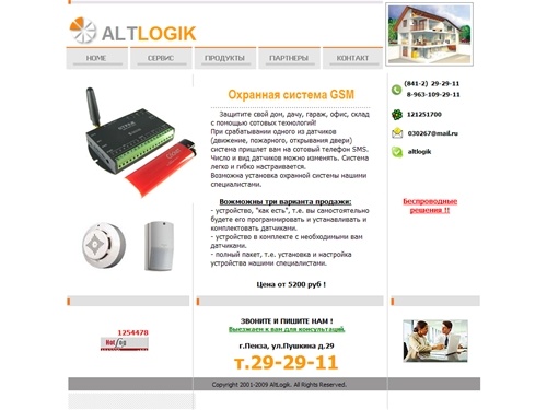 охрана система gsm пенза системы безопастности