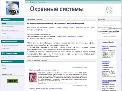 Охранные системы