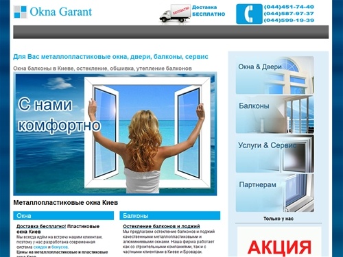 Металлопластиковые окна Киев Бровары, окна пластиковые, заказать окна, цены на окна, окна металопластиковые