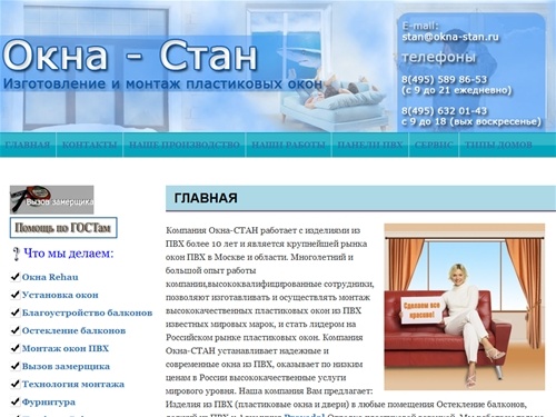  - Okna-stan.ru – Пластиковые окна, монтаж окон, окна KBE, окна Rehau 