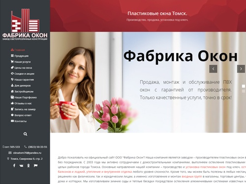 Пластиковые окна в Томске. ООО "Фабрика окон".