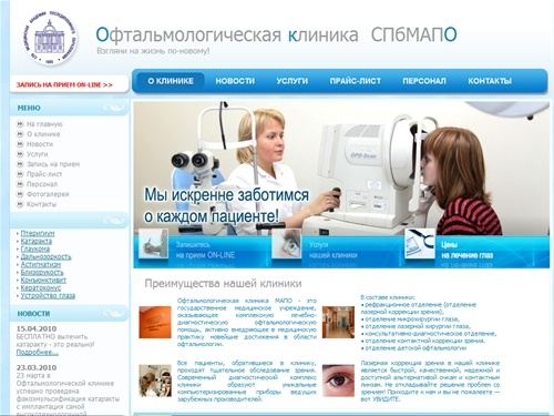 Офтальмологическая клиника СПбМАПО