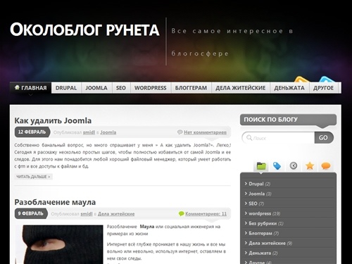 Околоблог рунета