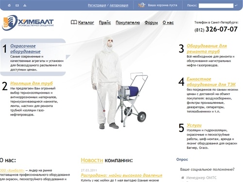 Окраска.РФ: окрасочное оборудование, воздухосборники, фильтры ФОВ, ФИПа, ФСУ, ФЛ, изоляция труб!