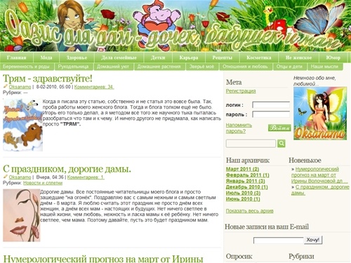 Оазиc для дам - дочек, бабушек и мам