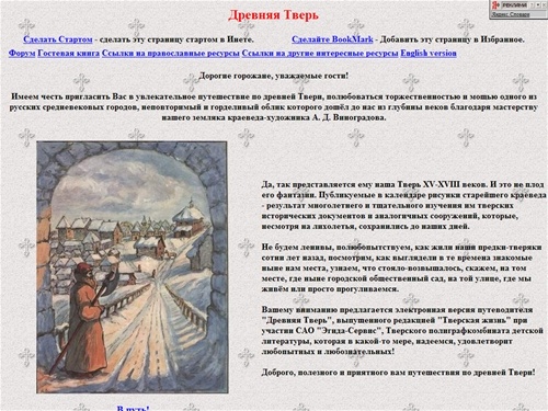 Древняя Тверь.