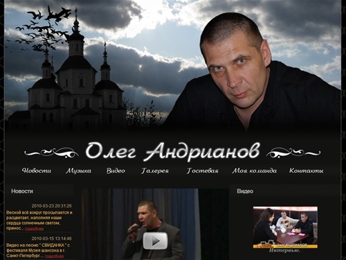Олег Андрианов - официальный сайт -= www.olegandrianov.ru=-
