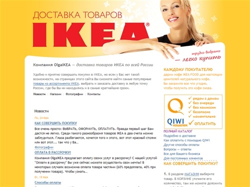 Компания OlgaIKEA - доставка товаров из ИКЕА по всей России