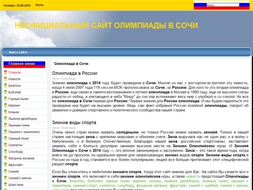 Олимпиада в Сочи