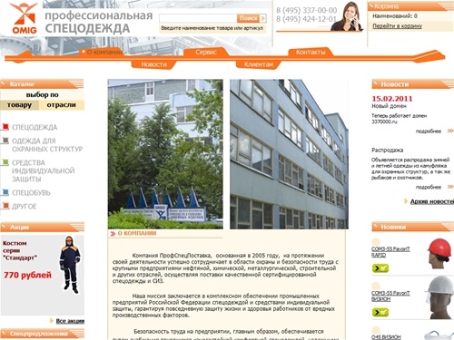 О компании | Omig