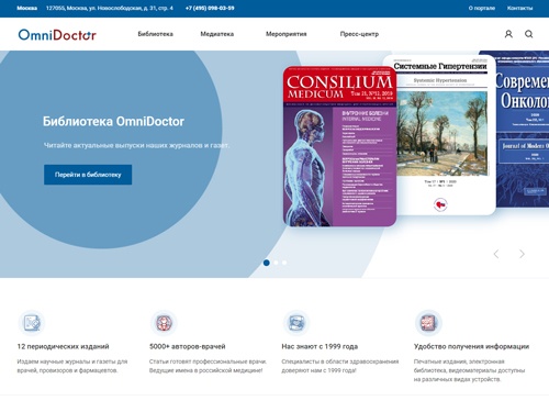 OmniDoctor - это сервис, который будет интересен врачам-терапевтам, педиатрам, хирургам, акушерам-гинекологам, а также провизорам и фармацевтам.