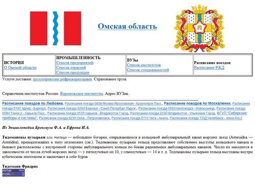 Омская область