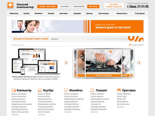 Омский компьютер - сервисный центр