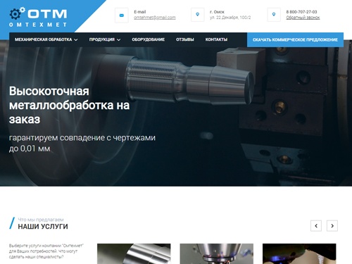 Металлообработка на заказ в Омске. Работаем по всей России