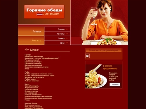 Горячие обеды