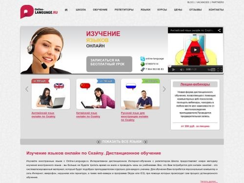 Изучение языков онлайн, дистанционное обучение иностранным языкам