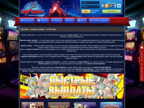 Только в нашем казино вулкан самое большое разнообразие игровых автоматов. В нашем вулкане игровые автоматы предоставлены на любой вкус, и цвет. Играйте и выигрывайте с казино вулкан. Любители азарта останавливаются на казино вулкан.