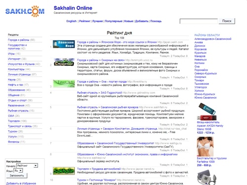 Sakhalin Online - Сахалинские сайты