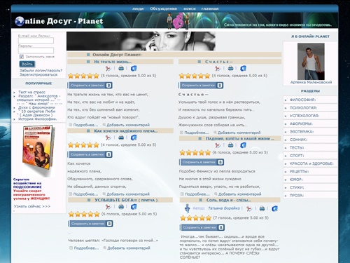 Онлайн Досуг Планет: