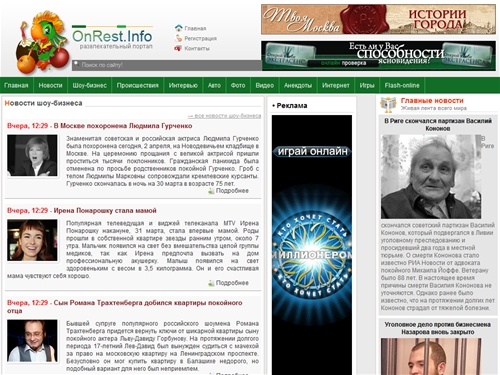 .:OnRest.Info:. - развлекательный портал