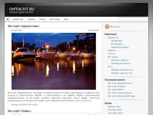 Яхты, парусные и моторные яхты на onYacht.ru