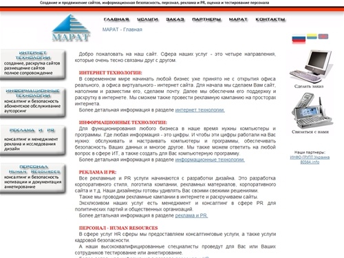 Создание и продвижение сайтов, реклама в сети интернет, безопасность, 